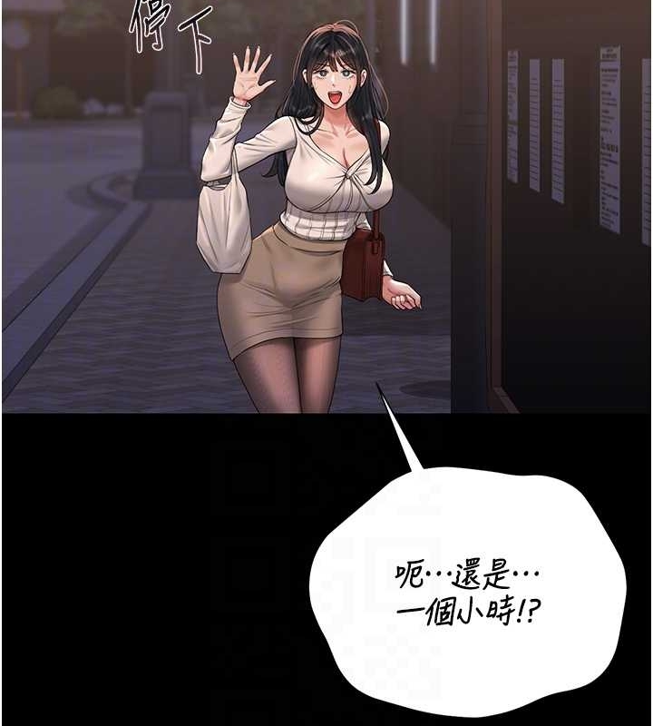 《獵艷琯理員》漫画 第19話-需要「安慰」就告訴我