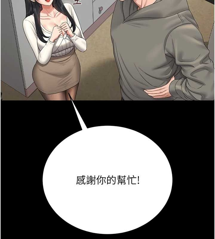 《獵艷琯理員》漫画 第19話-需要「安慰」就告訴我