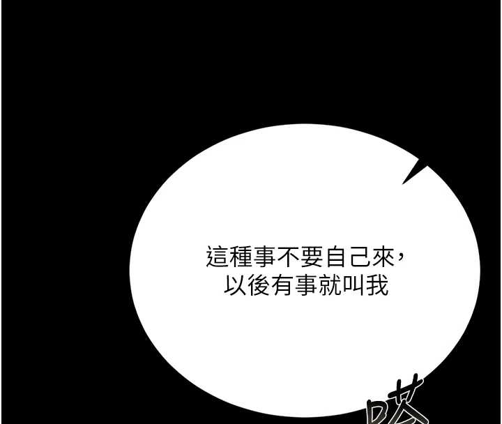 《獵艷琯理員》漫画 第19話-需要「安慰」就告訴我