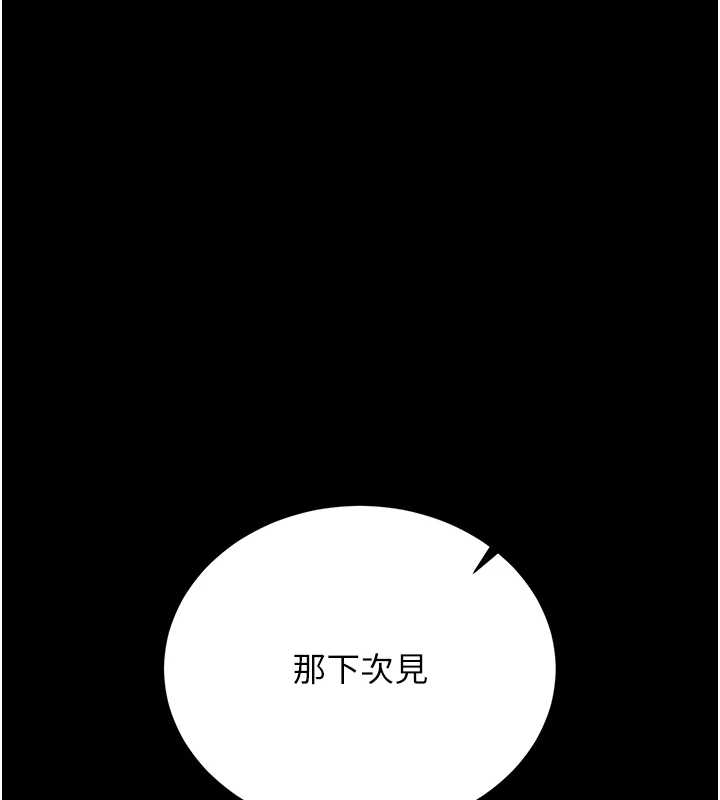 《獵艷琯理員》漫画 第19話-需要「安慰」就告訴我