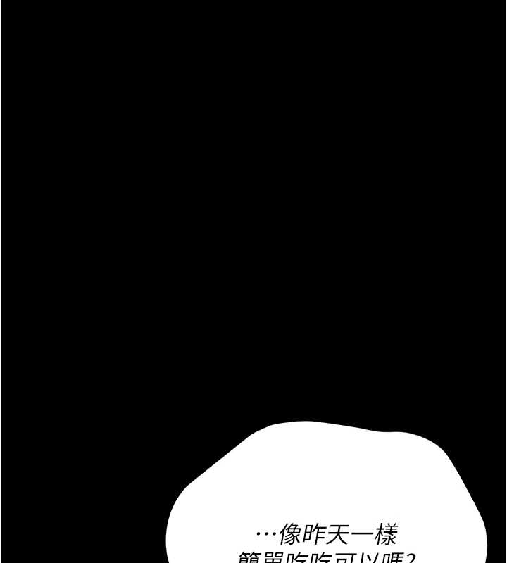 《獵艷琯理員》漫画 第19話-需要「安慰」就告訴我