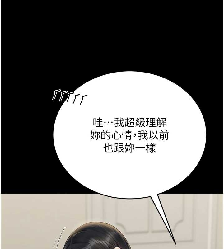 《獵艷琯理員》漫画 第19話-需要「安慰」就告訴我