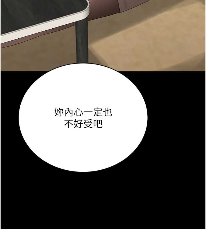 《獵艷琯理員》漫画 第19話-需要「安慰」就告訴我