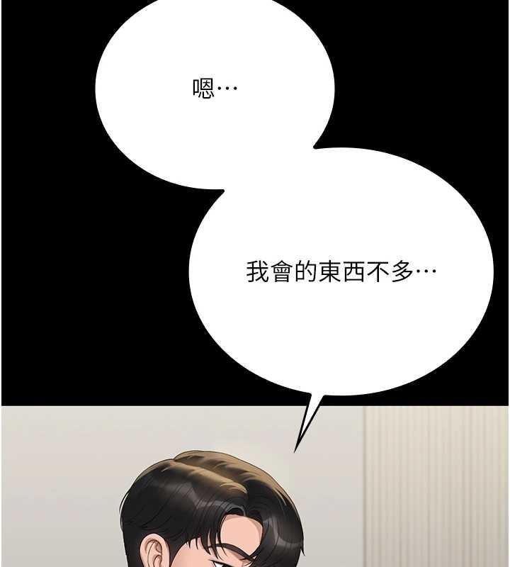 《獵艷琯理員》漫画 第19話-需要「安慰」就告訴我