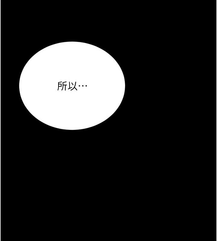 《獵艷琯理員》漫画 第19話-需要「安慰」就告訴我