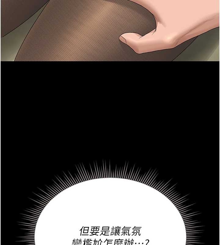 《獵艷琯理員》漫画 第19話-需要「安慰」就告訴我