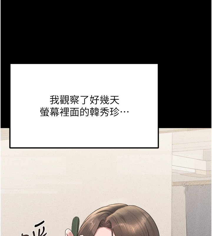 《獵艷琯理員》漫画 第2話-偷窺女住戶的私生活
