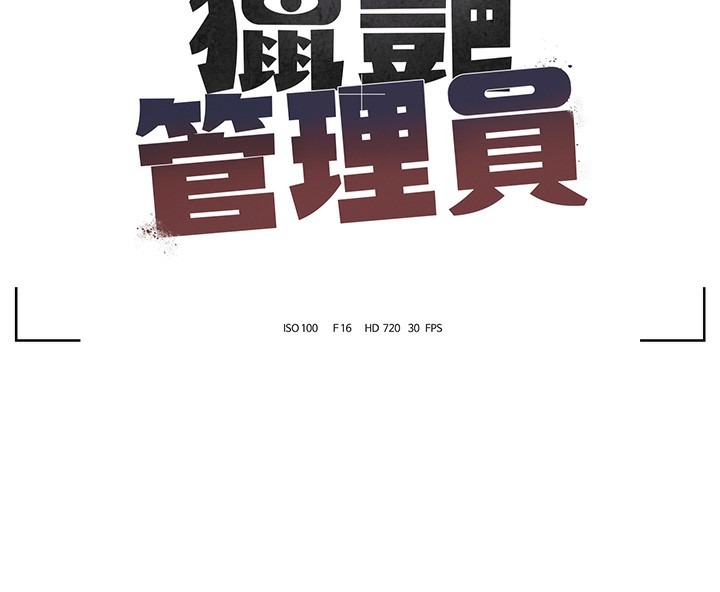 《獵艷琯理員》漫画 第2話-偷窺女住戶的私生活