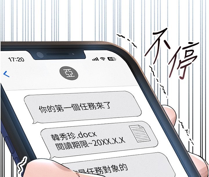 《獵艷琯理員》漫画 第2話-偷窺女住戶的私生活