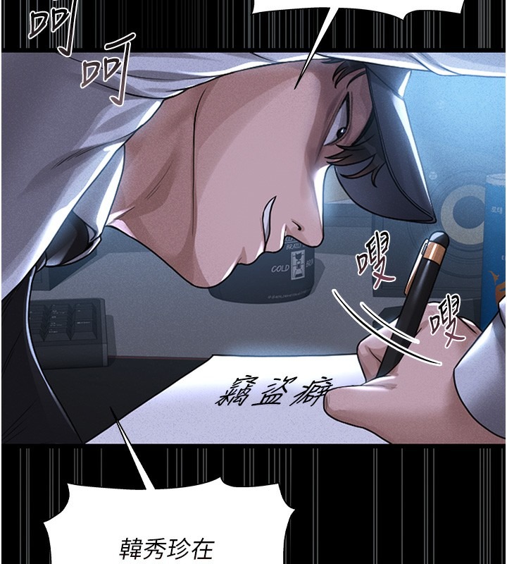 《獵艷琯理員》漫画 第2話-偷窺女住戶的私生活