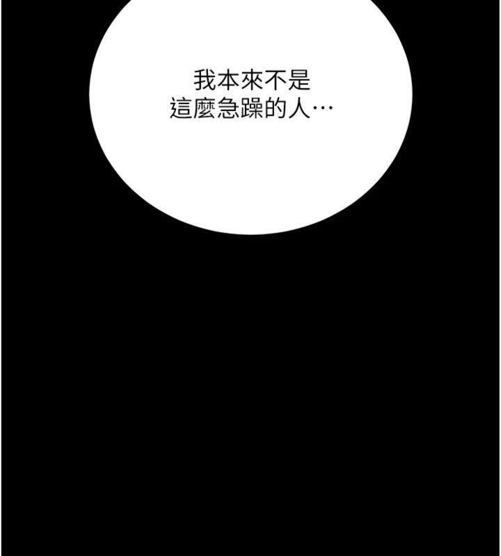 《獵艷琯理員》漫画 第21話-利用同情心騙人上床