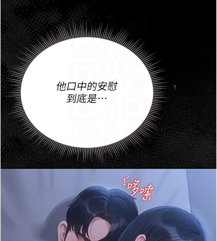 《獵艷琯理員》漫画 第21話-利用同情心騙人上床