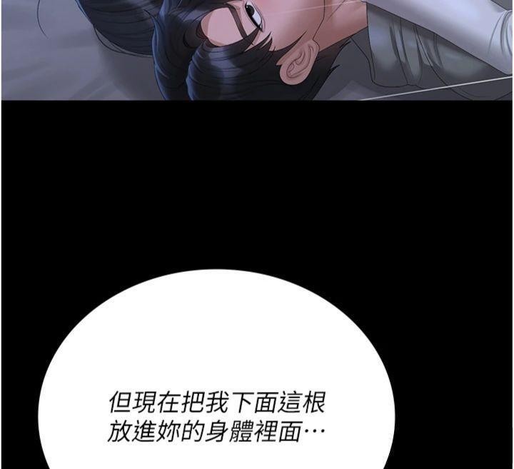 《獵艷琯理員》漫画 第21話-利用同情心騙人上床