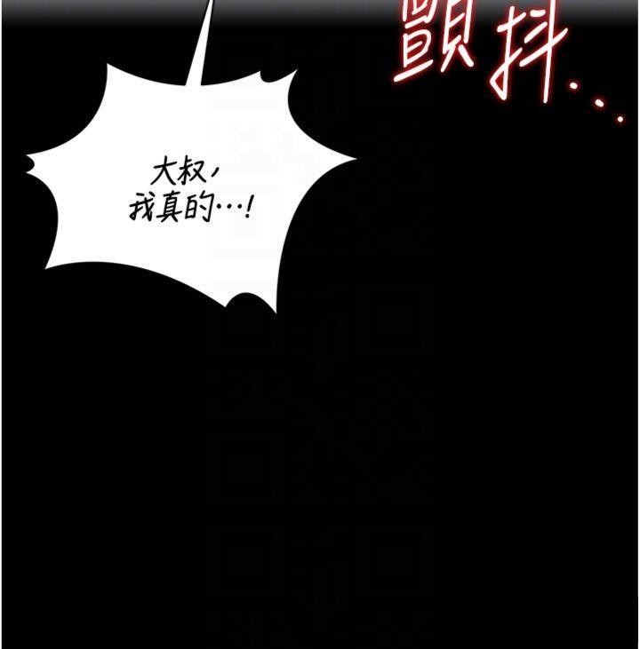 《獵艷琯理員》漫画 第21話-利用同情心騙人上床