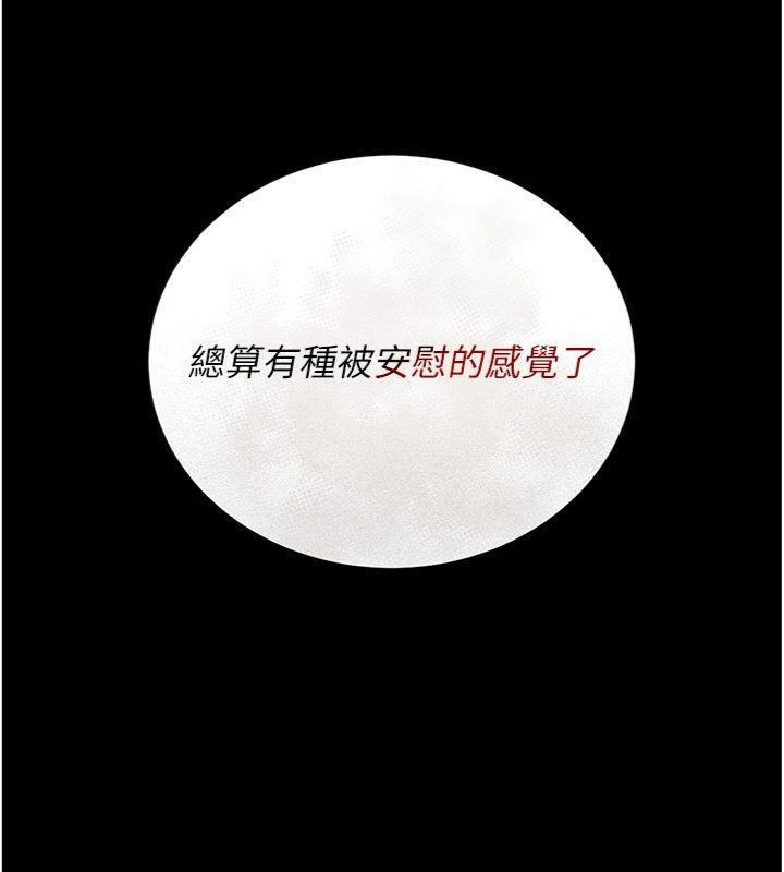 《獵艷琯理員》漫画 第21話-利用同情心騙人上床