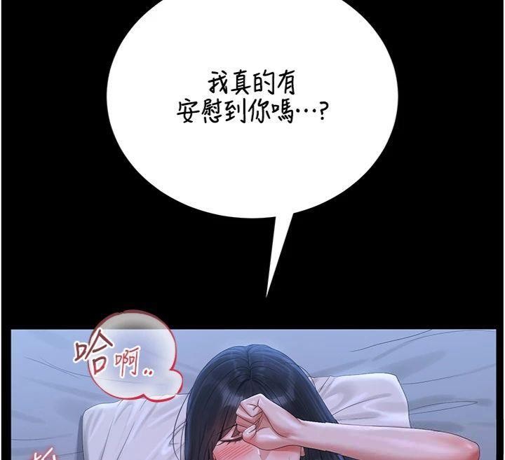 《獵艷琯理員》漫画 第21話-利用同情心騙人上床