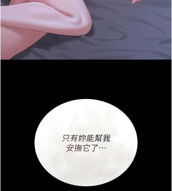《獵艷琯理員》漫画 第22話-我的妹妹有安慰到你嗎?