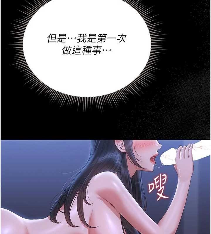 《獵艷琯理員》漫画 第22話-我的妹妹有安慰到你嗎?