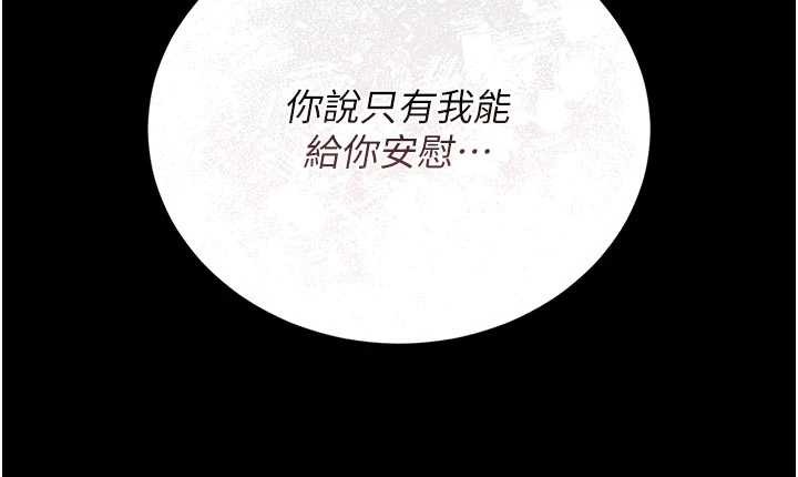 《獵艷琯理員》漫画 第22話-我的妹妹有安慰到你嗎?