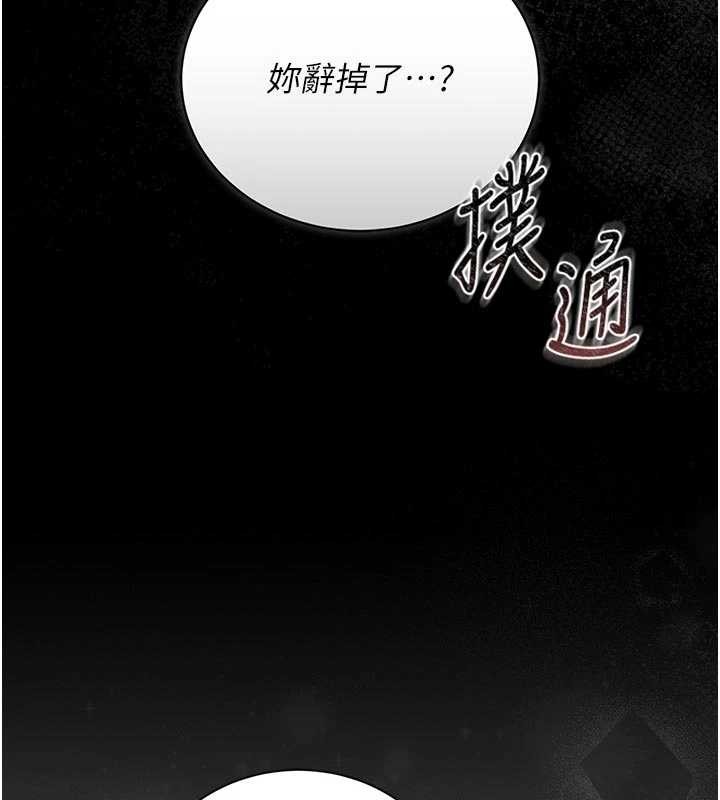 《獵艷琯理員》漫画 第23話-請允許我繼續當肉便器