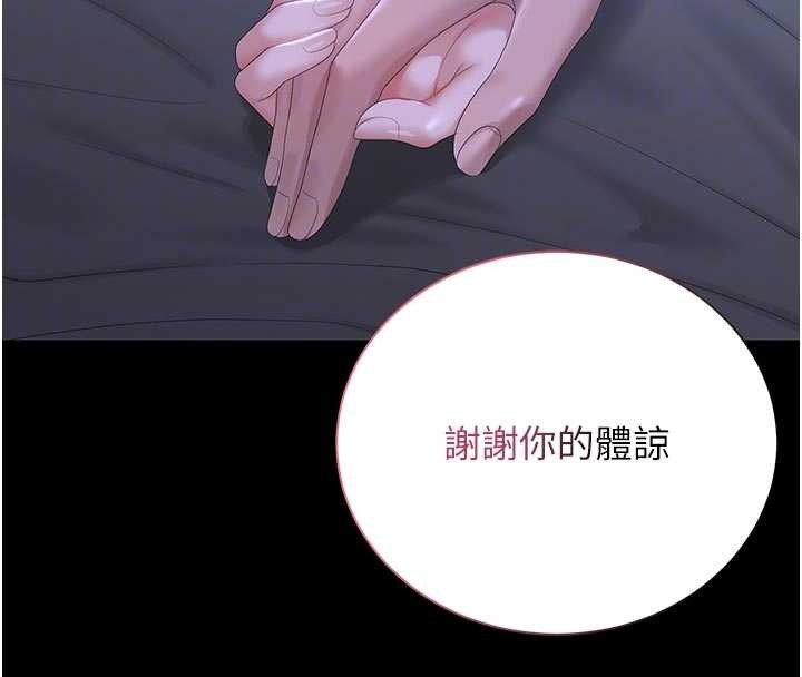 《獵艷琯理員》漫画 第23話-請允許我繼續當肉便器