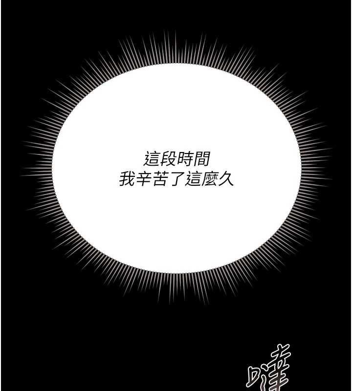 《獵艷琯理員》漫画 第23話-請允許我繼續當肉便器