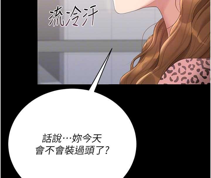 《獵艷琯理員》漫画 第23話-請允許我繼續當肉便器