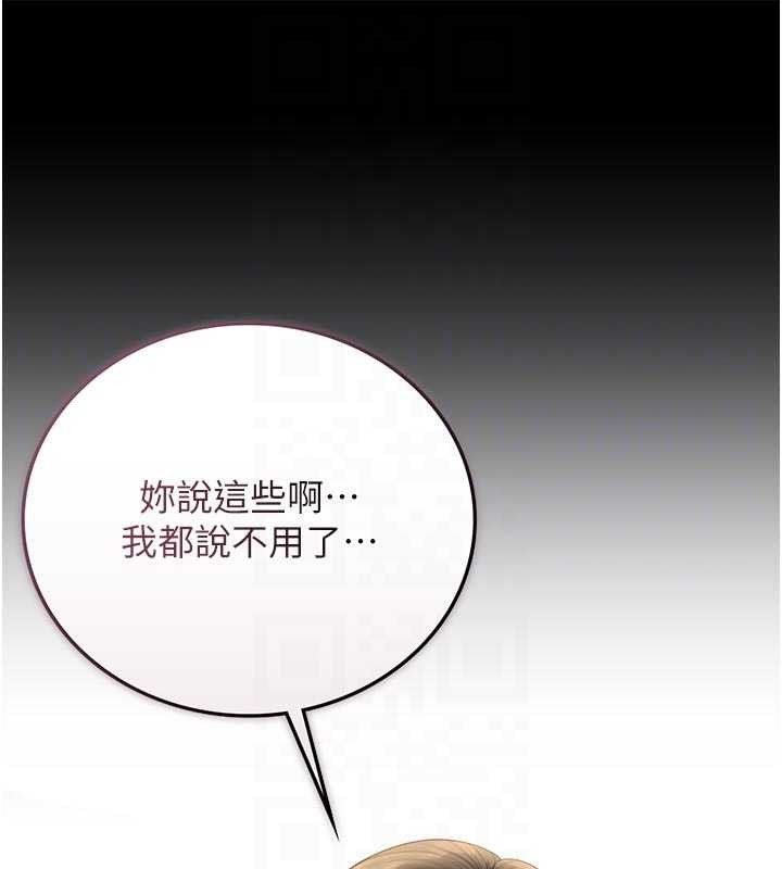 《獵艷琯理員》漫画 第23話-請允許我繼續當肉便器