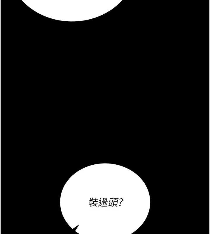 《獵艷琯理員》漫画 第23話-請允許我繼續當肉便器