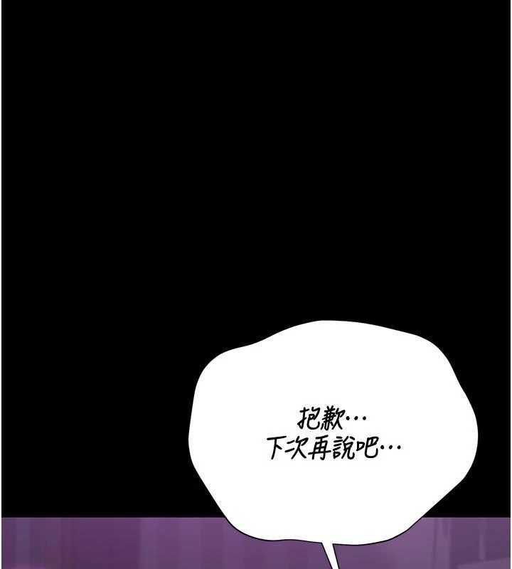 《獵艷琯理員》漫画 第23話-請允許我繼續當肉便器