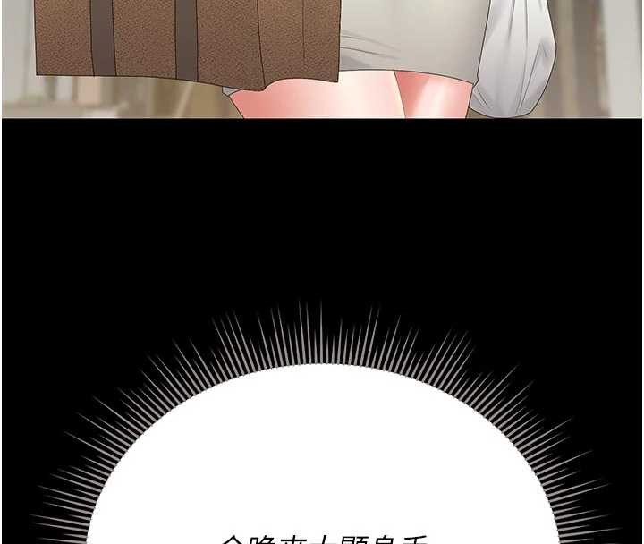 《獵艷琯理員》漫画 第23話-請允許我繼續當肉便器