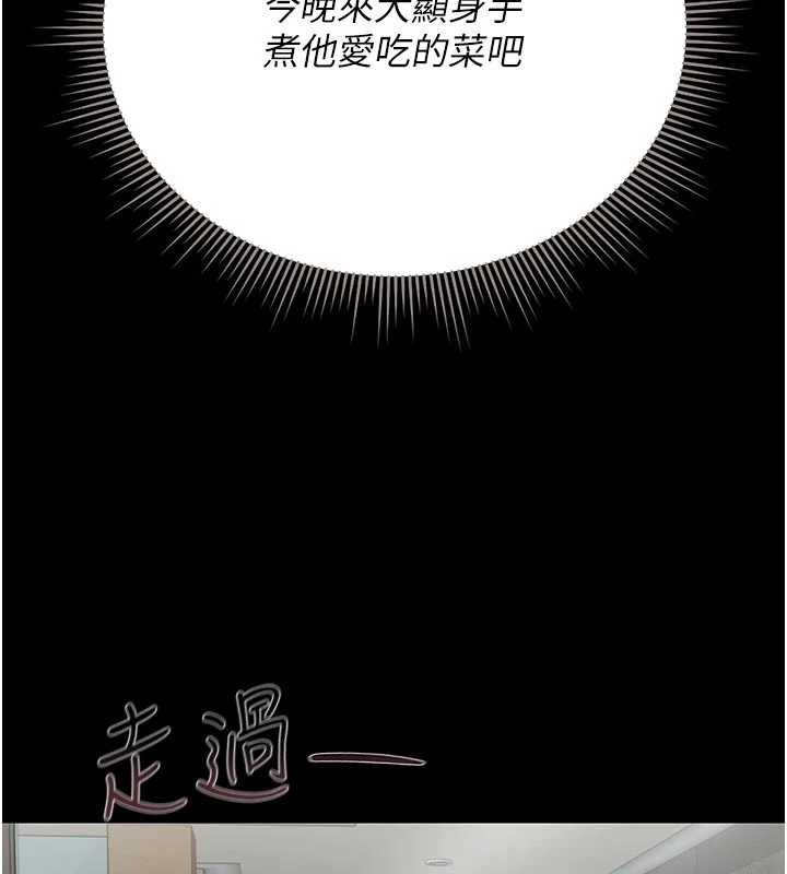 《獵艷琯理員》漫画 第23話-請允許我繼續當肉便器