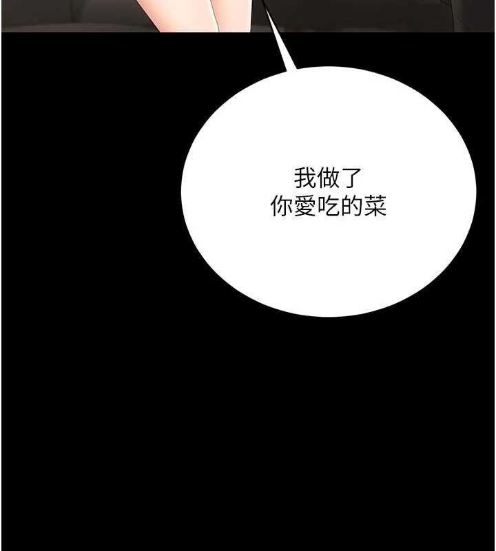《獵艷琯理員》漫画 第23話-請允許我繼續當肉便器