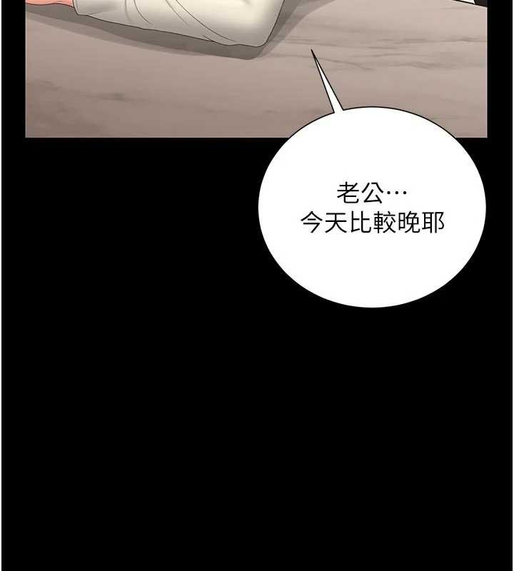 《獵艷琯理員》漫画 第23話-請允許我繼續當肉便器