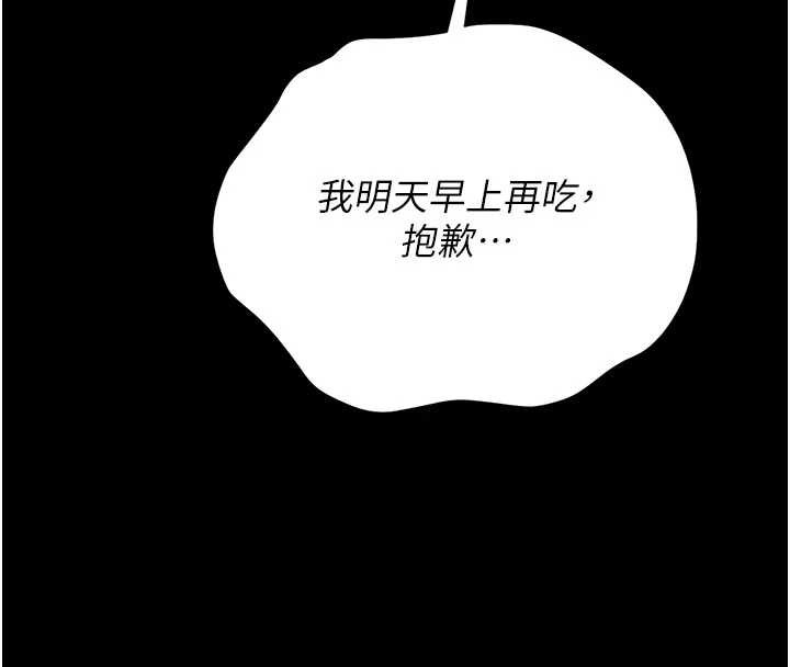 《獵艷琯理員》漫画 第23話-請允許我繼續當肉便器