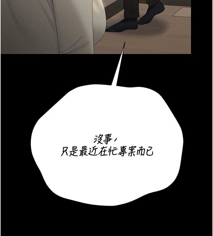 《獵艷琯理員》漫画 第23話-請允許我繼續當肉便器