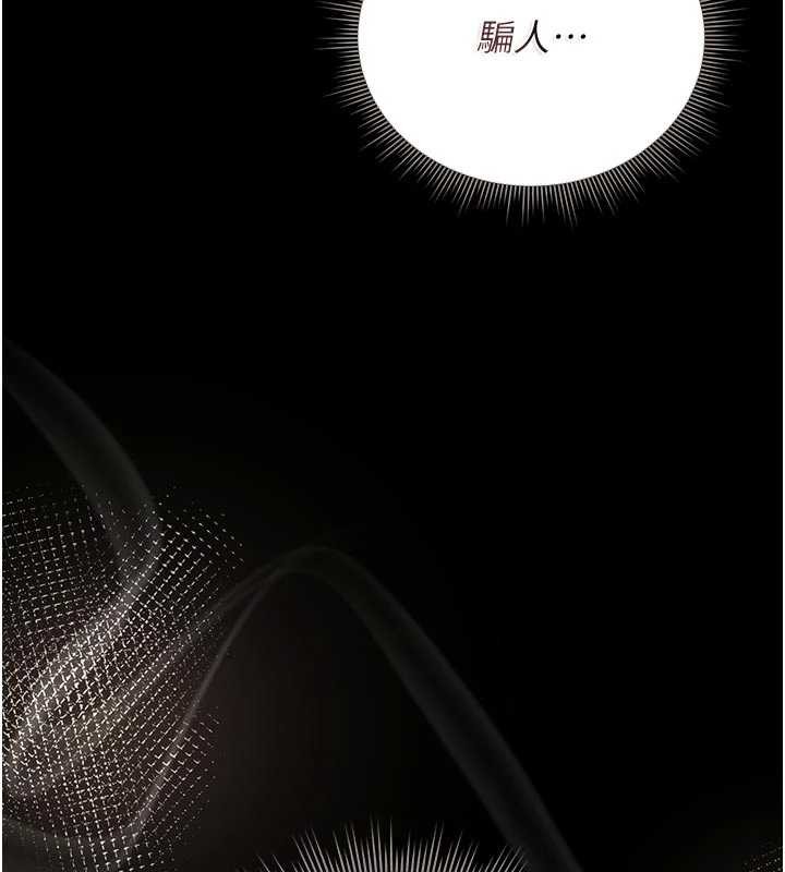 《獵艷琯理員》漫画 第23話-請允許我繼續當肉便器