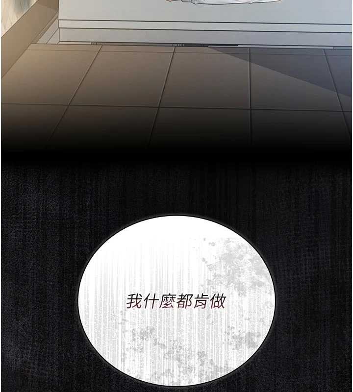 《獵艷琯理員》漫画 第23話-請允許我繼續當肉便器