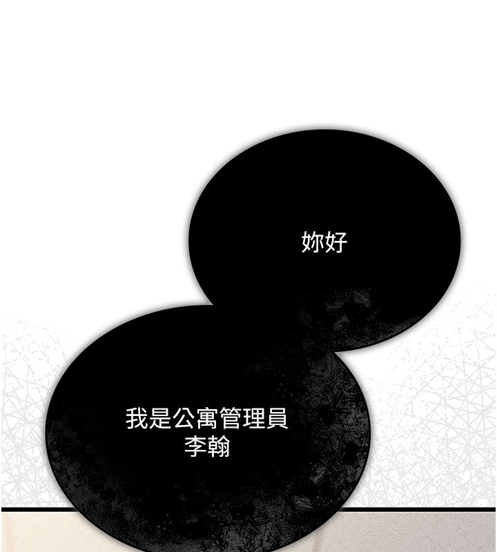 《獵艷琯理員》漫画 第3話-被抓到把柄的下場