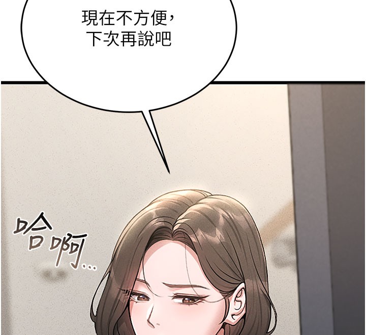《獵艷琯理員》漫画 第3話-被抓到把柄的下場