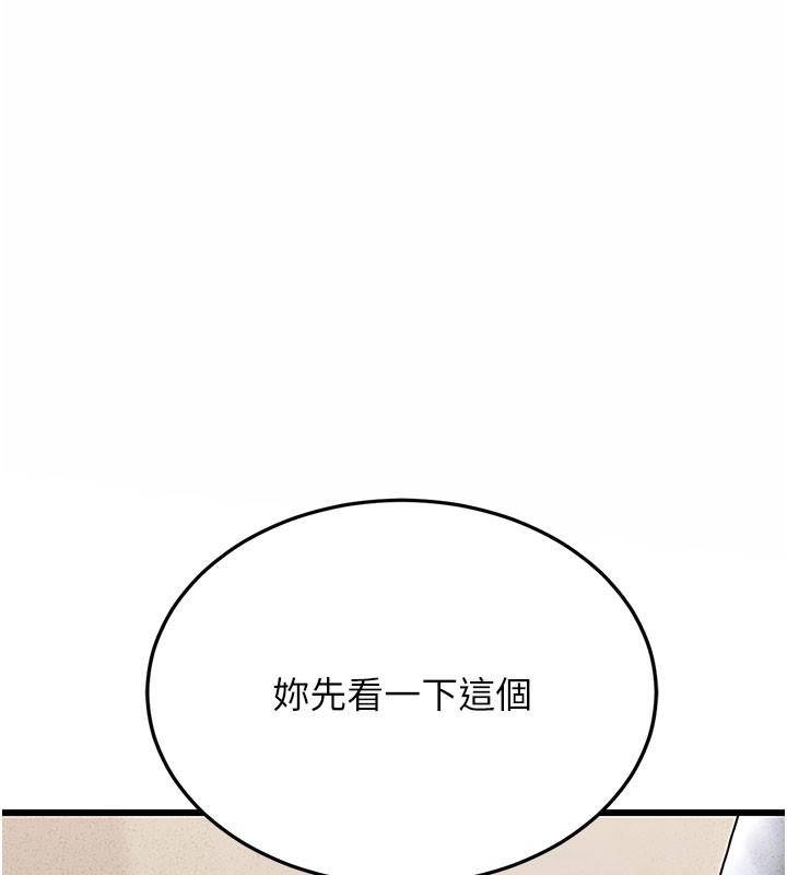 《獵艷琯理員》漫画 第3話-被抓到把柄的下場