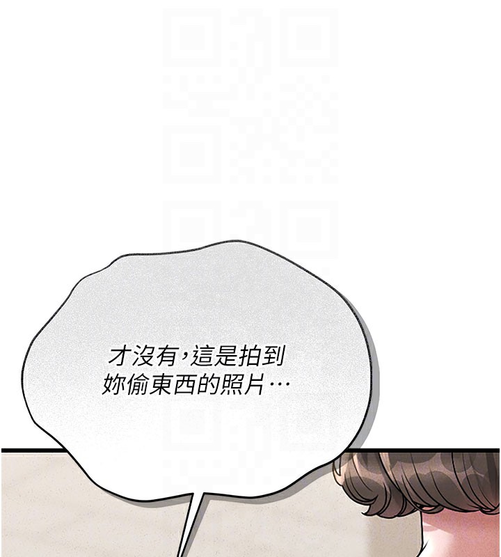 《獵艷琯理員》漫画 第3話-被抓到把柄的下場