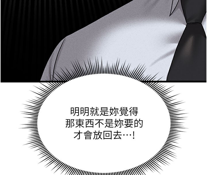 《獵艷琯理員》漫画 第3話-被抓到把柄的下場