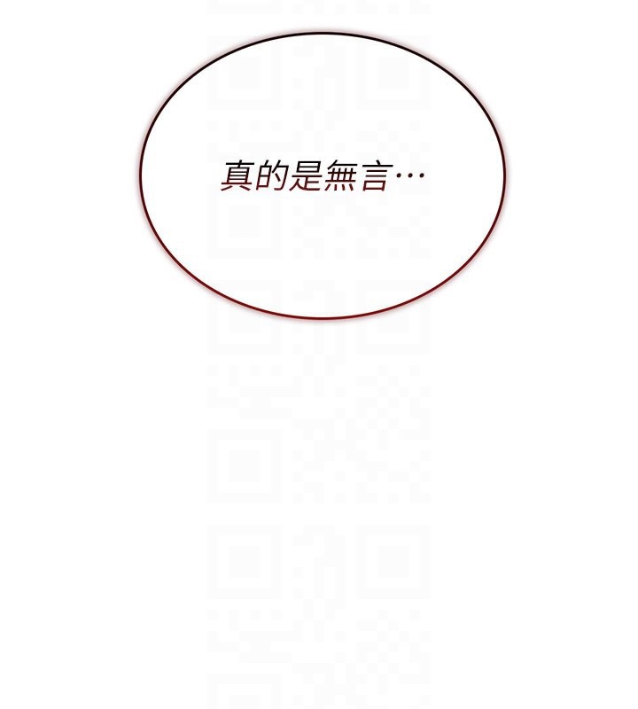 《獵艷琯理員》漫画 第3話-被抓到把柄的下場