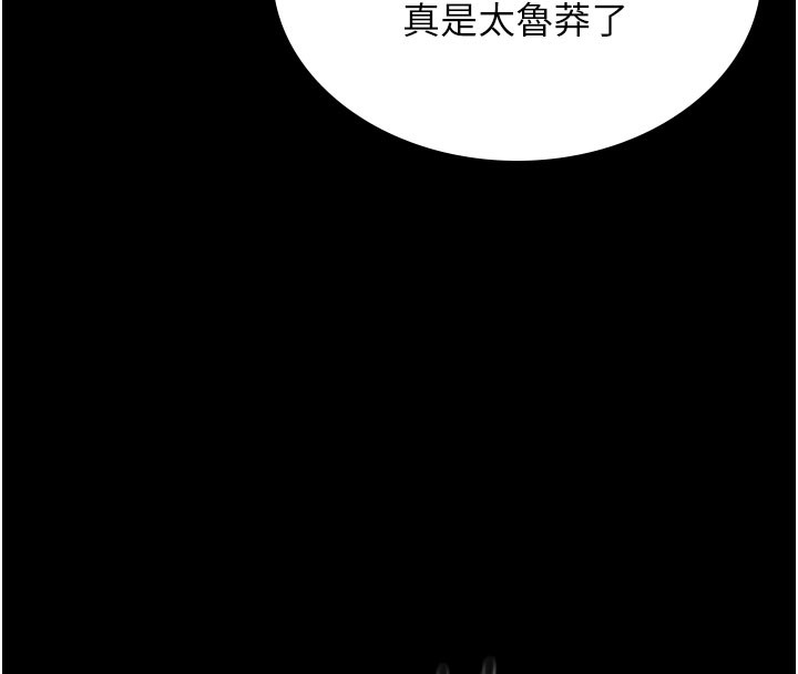 《獵艷琯理員》漫画 第3話-被抓到把柄的下場