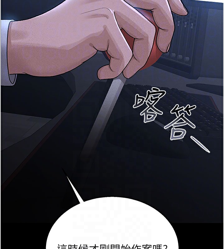 《獵艷琯理員》漫画 第3話-被抓到把柄的下場
