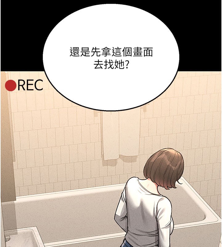 《獵艷琯理員》漫画 第3話-被抓到把柄的下場