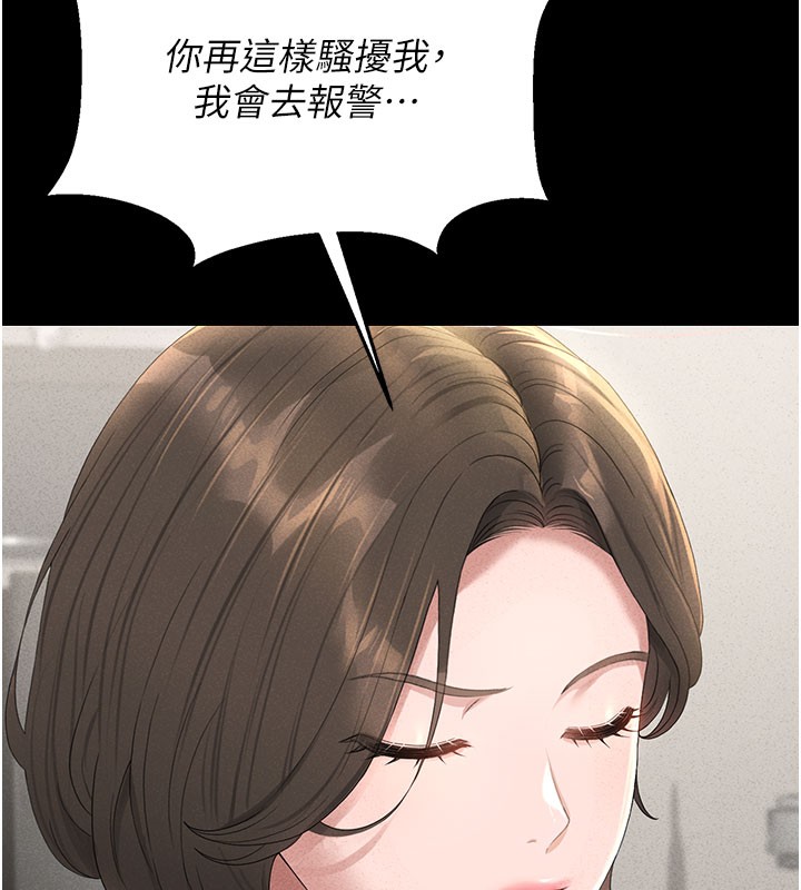 《獵艷琯理員》漫画 第3話-被抓到把柄的下場