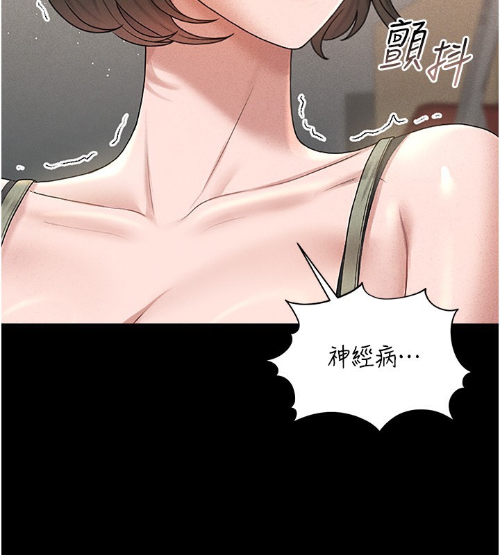 《獵艷琯理員》漫画 第3話-被抓到把柄的下場