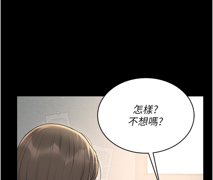 《獵艷琯理員》漫画 第3話-被抓到把柄的下場